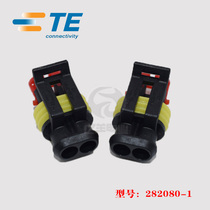TE 泰科 282080-1 胶壳 2p 6mm 插头 母端子护套 汽车连接器 正品