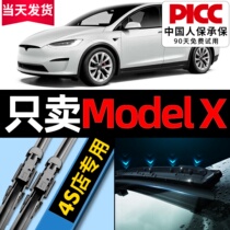 特斯拉ModelX雨刮器原装原厂汽车专用18无骨19款20静音胶条雨刷片