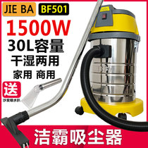 洁霸吸尘器BF501干湿两用强力大功率美缝洗车家用工业桶式滤芯30L