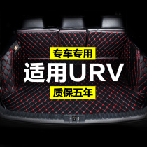 东风本田URV全包围专用汽车后备箱垫尾箱垫后背老款新款定制防水