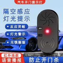 汽车开门提示器下车防撞智能红外线LED感应提示灯语音播报警示器