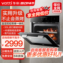 华帝蒸烤一体机i23018嵌入式家用台式智能蒸烤箱电蒸箱二合一智能