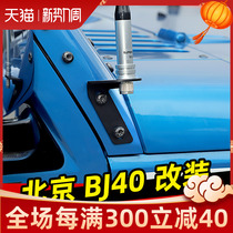 专用于北京BJ40天线架越野电台/射灯固定支架BJ40plus机盖改装件