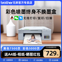 兄弟彩色打印机DCP-426W连供墨仓式手机无线彩印照片学生作业喷墨复印扫描一体机小型家用办公专用打425 725