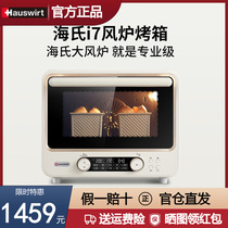 Hauswirt/海氏i7风炉烤箱多功能大容量搪瓷小型烘焙家用商用40升