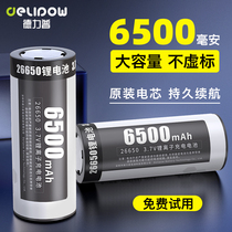 德力普26650锂电池3.7V大容量6500毫安可充电4.2v强光手电筒电池