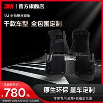 3M汽车圈丝脚垫奥迪奔驰宝马X5新能源蔚来理想专用定制全包围脚垫