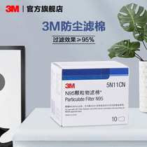 3M防尘滤棉5N11颗粒物KN95防毒面具过滤棉面罩配件10片盒装PSD