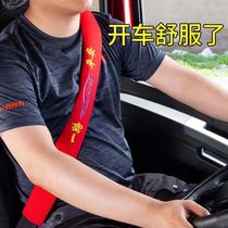 汽车安全带护肩套货车加长超长四季柔软透气车用保险带肩带保护套
