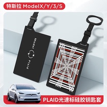 适用特斯拉ModelX/S/Y/3卡片钥匙套汽车硅胶保护套配件PLAID
