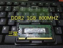 三星 DDR2 1GB 800 PC2-6400S 二代笔记本内存条M470T2864EH3-CF7