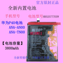 适用于HUAWEI华为P40手机电池HB525777EEW原装ANA-AN00内置大容量