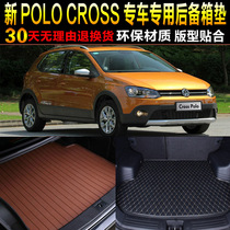 2012/13/14/15/16/17/18款大众POLO CROSS波罗专用后备箱尾箱垫子