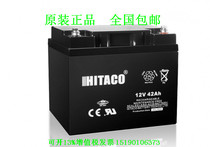 HITACO日立蓄电池12V42AH电梯/船舶/直流屏UPS/铁路/设备电源电瓶