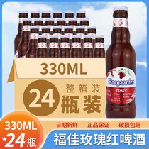 福佳玫瑰红Hoegaarden比利时精酿果味248ml*24瓶装整箱福佳白啤酒