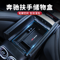 奔驰中控扶手箱储物盒新C级A级E级GLC/GLB/GLE车内用品置物改装饰
