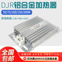DJR铝合金加热器PTC加热板配电柜除湿凝露育雏保温箱50100150200W