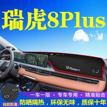 奇瑞瑞虎8Plus仪表台防晒避光垫汽车用品中控台隔热遮阳工作台垫