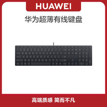 HUAWEI华为正品原装超薄有线键盘