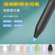 适用联想手写笔笔尖套小新pad 2024平板笔降噪硅胶保护套类纸膜套