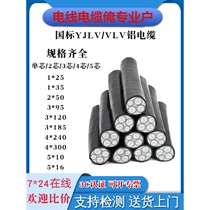 国标铝芯电力电线电缆YJLV 2345芯/10/50/70平方VLV阻燃防老化150