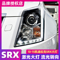 适用10-15款凯迪拉克SRX大灯总成改装LED激光透镜日行灯流光转向