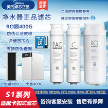 美的净水器滤芯MRC1686-400G/MRO1790B-400G/WAH400-01/PAC+C2+RO