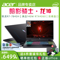 Acer宏碁暗影骑士龙16/掠夺者擎Neo 新款16英寸锐龙R7 7840H/13代i5满血4060 140W 高刷游戏笔记本电脑学生