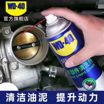 WD40节气门清洗剂专用积碳汽车强力去污专用零部件化油器清洁剂