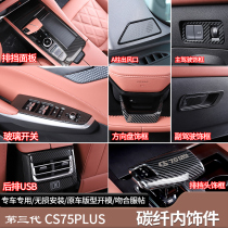 适用长安三代CS75PLUS内饰改装饰专用中控排挡面板车门贴片車用品