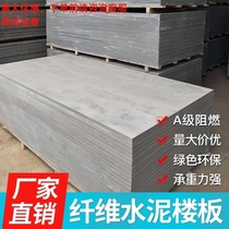 水泥压力板隔层楼板水泥纤维板钢结构混凝土板楼板轻型硅酸盐板