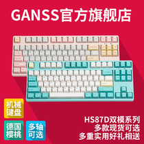HELLO GANSS系列HS 87D琉璃/白桃双模有线蓝牙机械键盘干电池