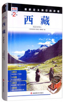 正版包邮  西藏《发现者旅行指南》编辑部