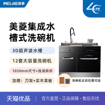 MeiLing/美菱S2集成水槽式洗碗机12套大容量超声波水洗1050mm