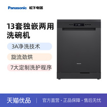 松下（Panasonic）13套热旋流烘干独嵌两用洗碗机NP-D83K1ZN