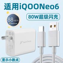 适用于iQOONeo6充电器头80w瓦闪充 iqoo Neo6SE手机充电头快充爱酷Neo6se快充头Neo6插头套装充电器线加长2米