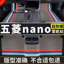 五菱nano脚垫专用nanoev汽车地毯式主驾驶电动2021款21丝圈22防水