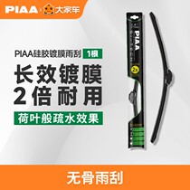 PIAA无骨硅胶镀膜雨刷970多接口14-28尺寸日本进口无骨雨刮器自动