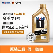 Mobil美孚1号经典表现金美孚 0W-40 1L SP 全合成汽车发动机机油