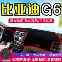 比亚迪G6专用汽车改装中控台避光垫仪表盘遮光隔热防晒垫装饰用品
