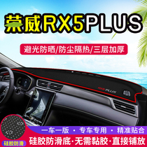 适用于荣威RX5 PLUS中控仪表台避光垫内饰改装遮阳防晒隔热装饰垫