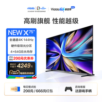 海信Vidda电视 NEW X75英寸144Hz高刷网络智能电视机液晶家用85