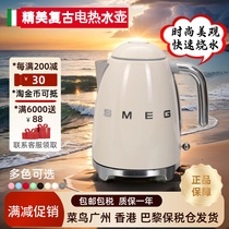 意大利进口SMEG/斯麦格 复古不锈钢电热烧水壶自动智能控温 家用