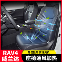 适用于丰田RAV4荣放威兰达座椅原厂座椅通风降温改装加热坐垫配件