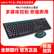 罗技MK275无线键鼠套装台式笔记本电脑键盘鼠标办公家用打字