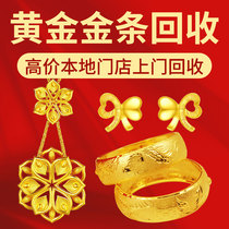 哈尔滨同城上门高价回收黄金投资金条首饰项链手镯戒指耳环纪念币