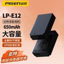 品胜佳能M50相机电池EOS LP-E12 M50二代 M M2 M100 M200 100D微单Kissx7 SX70 HS电板LPE12数码配件