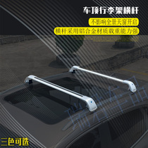江铃驭胜S350车载专用 车顶载重行李架横杆置物架铝合金横杠带锁
