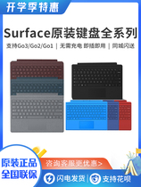 微软Surface Pro7+Pro7 Pro6 Pro5 Pro4+Surface GO原装键盘盖