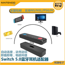 5.0音频Switch蓝牙发射器兼容PS4 / PC蓝牙音箱转接语音NS type-c